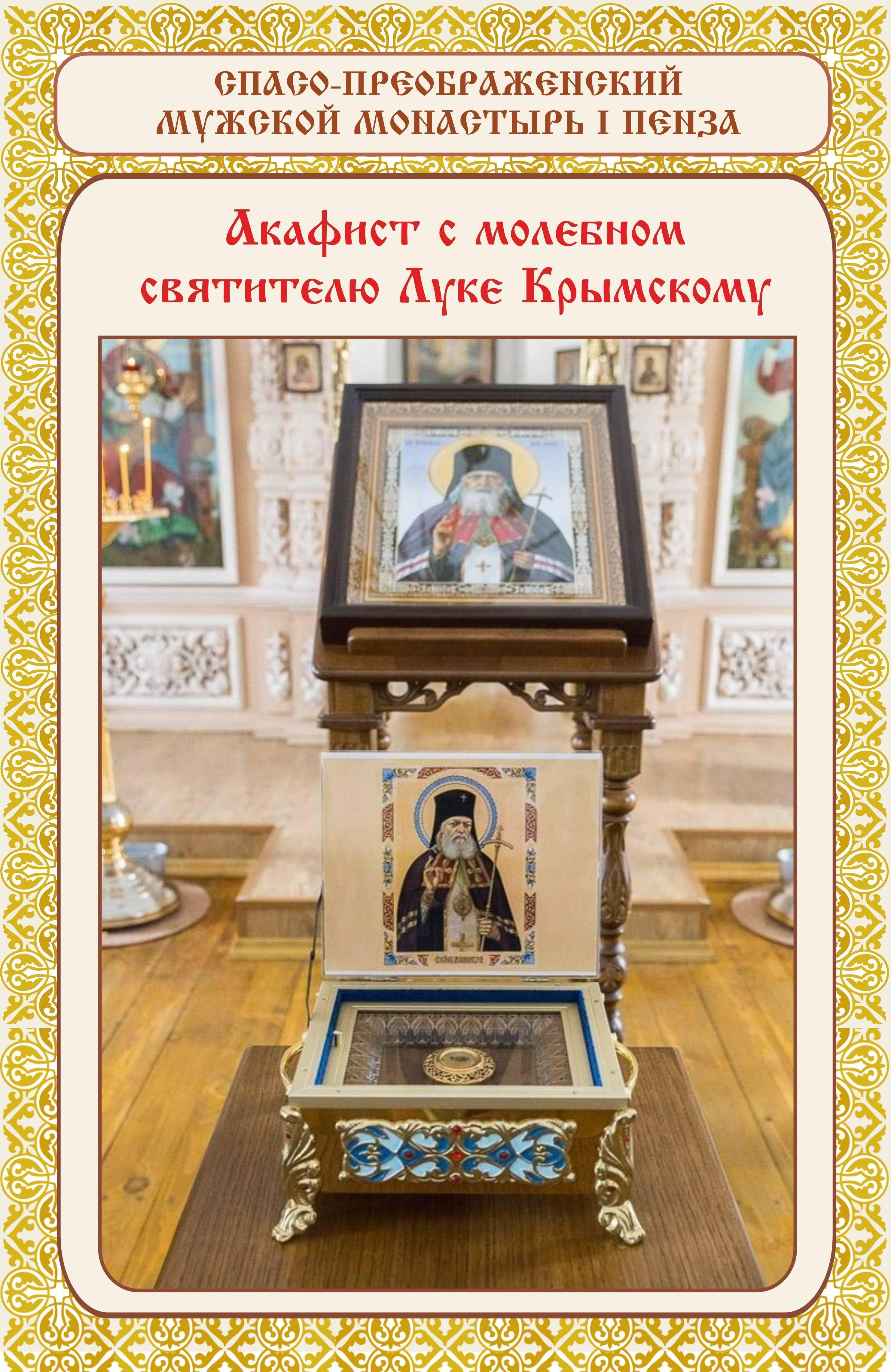 Акафист